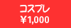 �R�X�v��